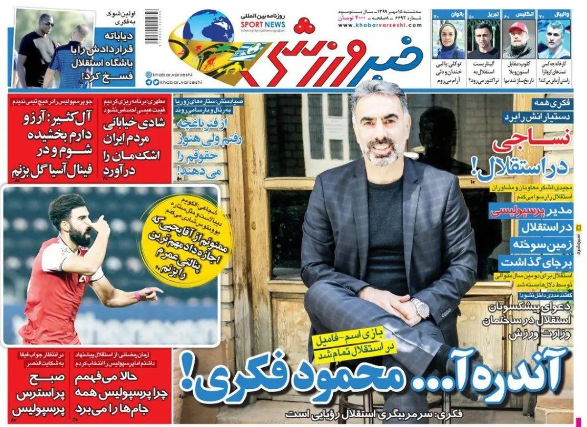 مجیدی: سعادتمند یک مدیر پرسپولیسی بود /مجلس علیه ورزش /دیاباته قراردادش را با استقلال فسخ کرد /پیشخوان