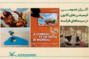 انیمیشن‌های ایرانی روی پرده سینماهای فرانسه