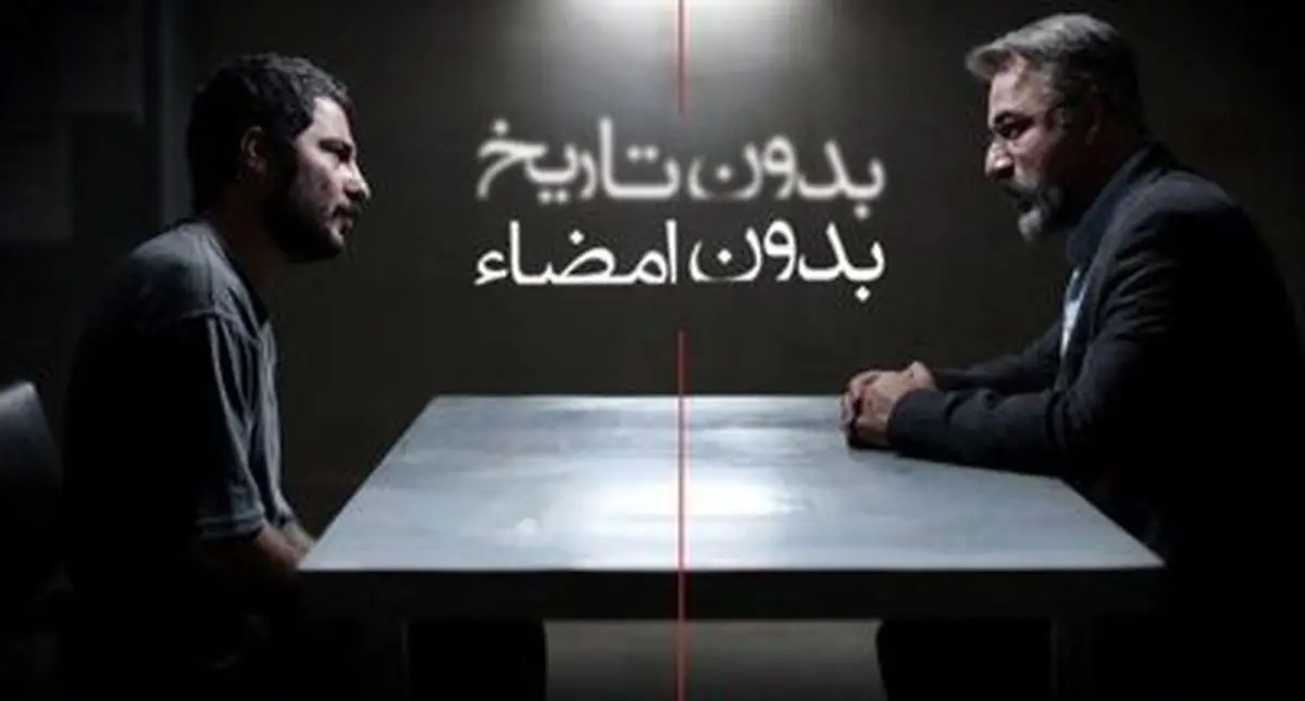 گیشه همچنان در تسخیر "بدون تاریخ، بدون امضا"