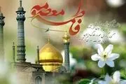 ویژه برنامه های بزرگداشت میلاد حضرت معصومه (س)