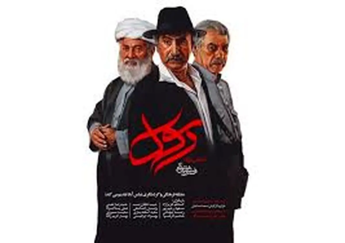 اجرای بزرگترین نمایش میدانی با حضور 3 بازیگر پیشکسوت