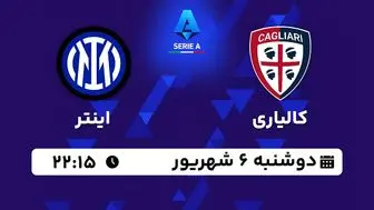پخش زنده فوتبال کالیاری با اینتر امروز ۶ شهریور ۱۴۰۲