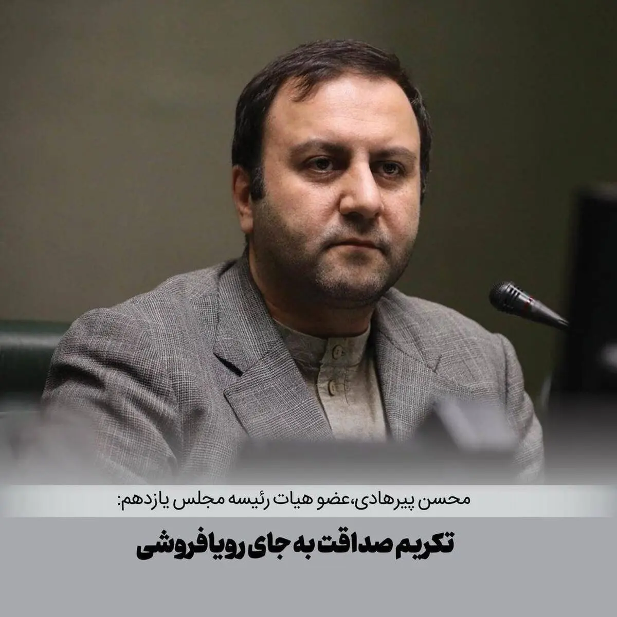 تکریم صداقت به جای رویافروشی