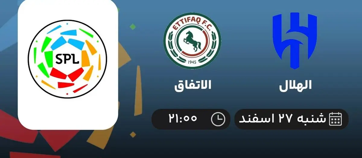 پخش زنده الهلال - الاتفاق امشب 27 اسفند 1401