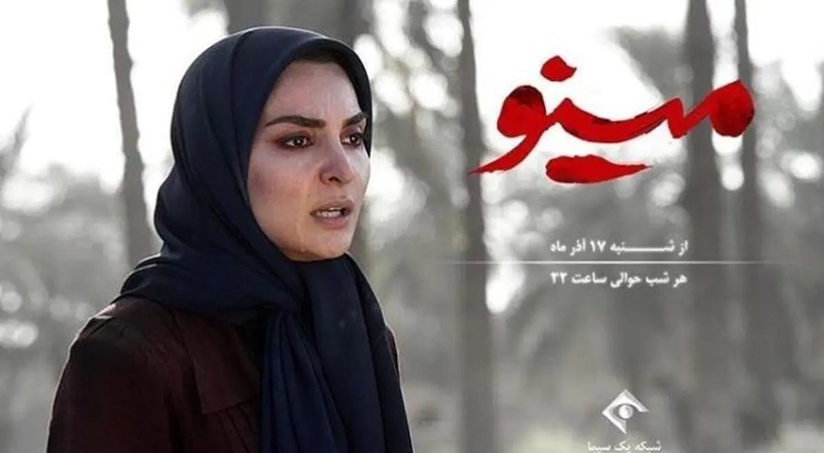 همه چیز درباره بازیگر "مینو" در سریال "مینو"/  عکس


