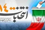 جدیدترین نظرسنجی انتخابات ریاست جمهوری 1400