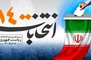 بیانیه مجمع جهانی حضرت علی اصغر علیه السلام راجع به انتخابات ۱۴۰۰