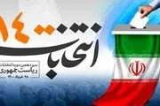 اتحاد مردم برای شرکت در انتخابات ریاست جمهوری + فیلم