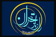 حافظ خوانی روی آنتن رادیو تهران