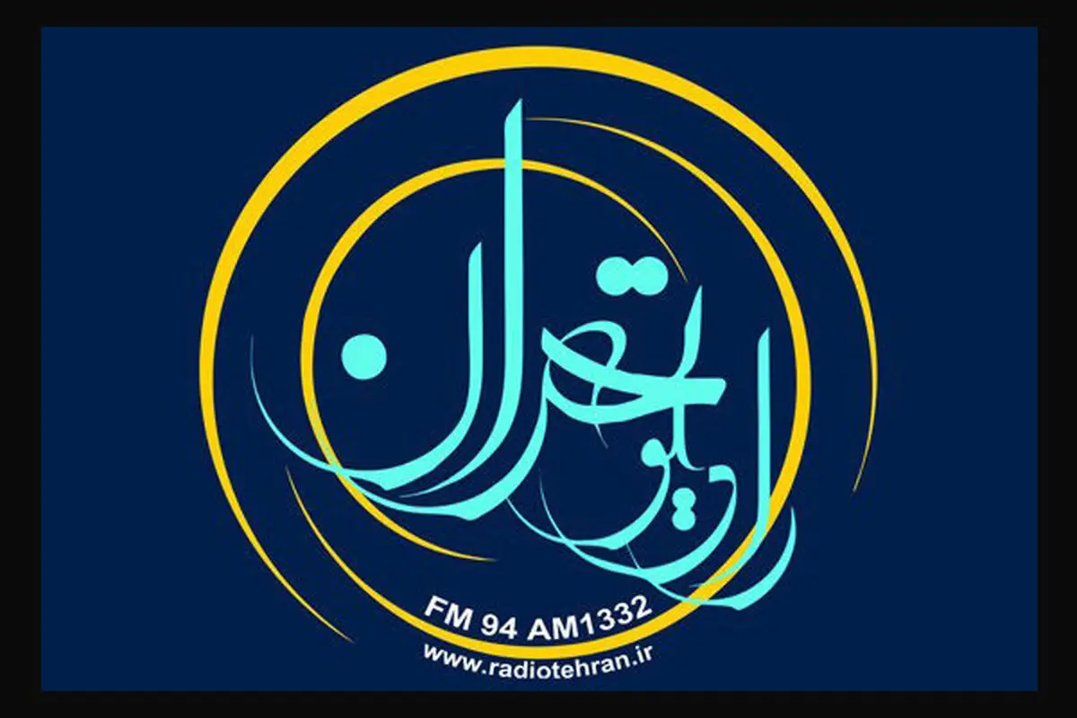 بانوی مخترع ایرانی مهمان رادیو تهران