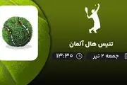 پخش زنده تنیس هال آلمان جمعه 2 تیر 1402