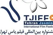 ارسال ۵۰ فیلم به جشنواره یاس