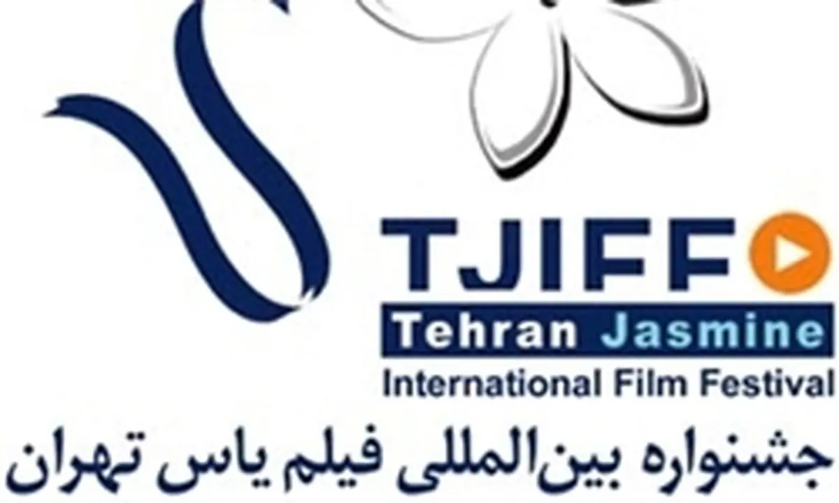 ارسال ۵۰ فیلم به جشنواره یاس