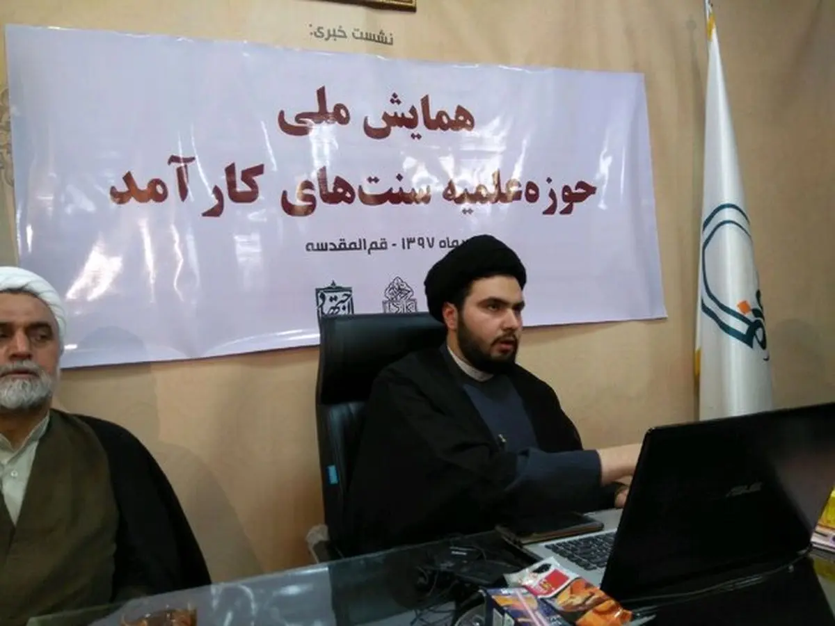 برگزاری همایش ملی "حوزهی علمیه سنتهای کارآمد"