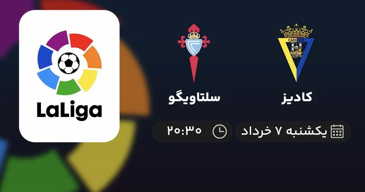 پخش زنده لالیگا اسپانیا: کادیز - سلتاویگو 7 خرداد 1402