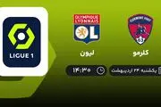 ​پخش زنده بازی کلرمو و لیون امروز 24 اردیبهشت 1402
