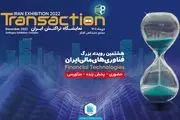 تراکنش ایران؛ رویدادی که همیشه همراه شماست
رویش سبز فناوران در هوای سرد زمستان