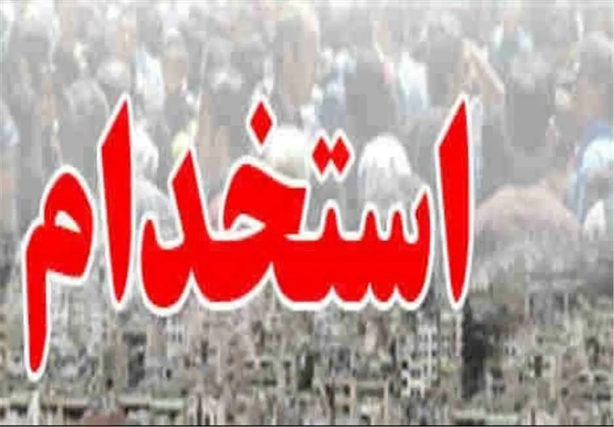 تمدید فرصت ثبت نام آزمون استخدامی وزارت نفت