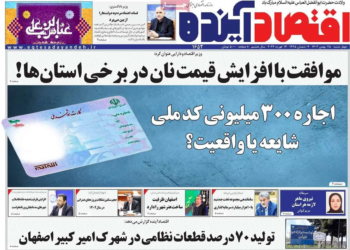 چراغ قیمت خودروهای چینی قرمز شد/ایران صادرکننده بنزین می‌شود/تیغ دولبه افزایش سود بانکی/ پیشخوان