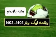 ساعت و تاریخ دقیق هفته 11 لیگ برتر فوتبال ایران