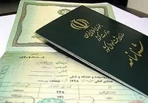 اعطای تابعیت ایرانی به فرزندان حاصل از ازدواج زنان ایرانی با مردان خارجی