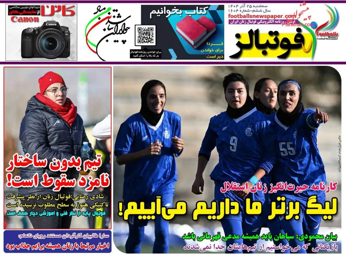 سومین تساوی پیاپی استقلال را از صدر دور کرد