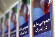 واگذاری ۲۵۰ میلیارد تومانی ۲۰ شرکت