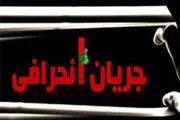 تحرکات جریان انحرافی در اردبیل