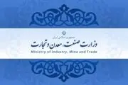 چه کسی بر کرسی وزارت صنعت و معدن می‌نشیند؟
