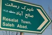 روایتی از تبدیل یک پارک به نقطه دنج خفت گیری و قتل در منطقه 19 تهران