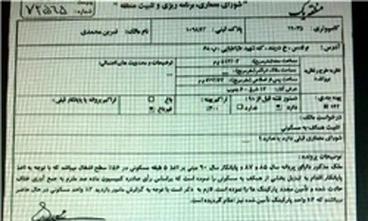 تعطیلی مدرسه و ساخت برج در دربند