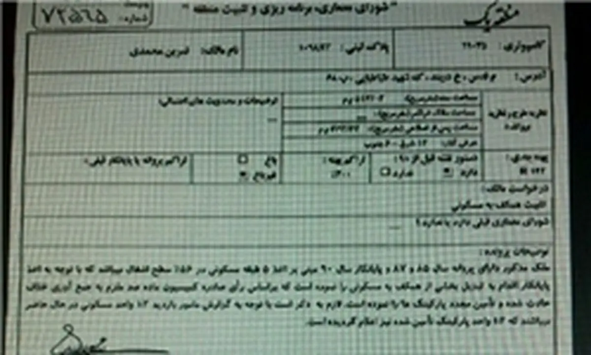 تعطیلی مدرسه و ساخت برج در دربند