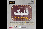هم بازی شدن نوید محمد زاده و ستاره پسیانی در یک نمایش