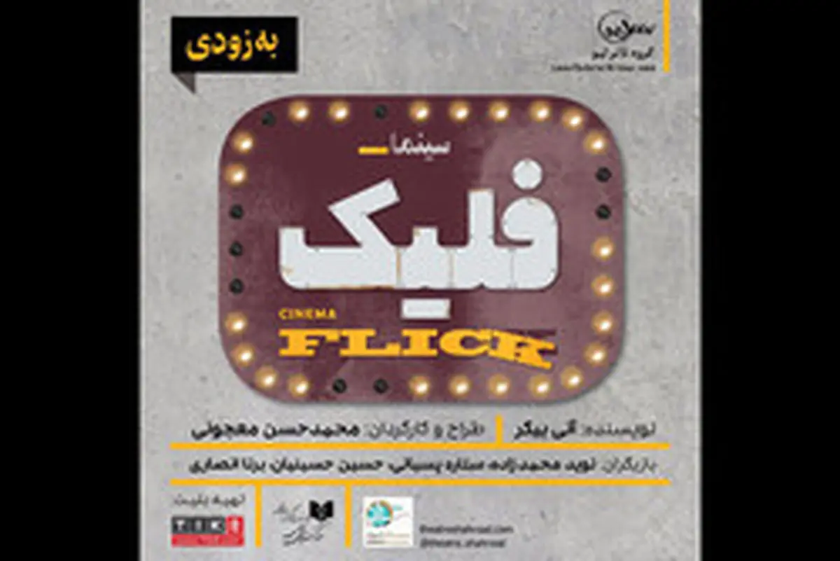 هم بازی شدن نوید محمد زاده و ستاره پسیانی در یک نمایش