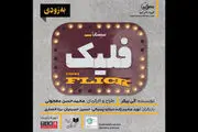 هم بازی شدن نوید محمد زاده و ستاره پسیانی در یک نمایش