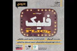 بازگشت نوید محمدزاده با «فلیک» به عرصه نمایش