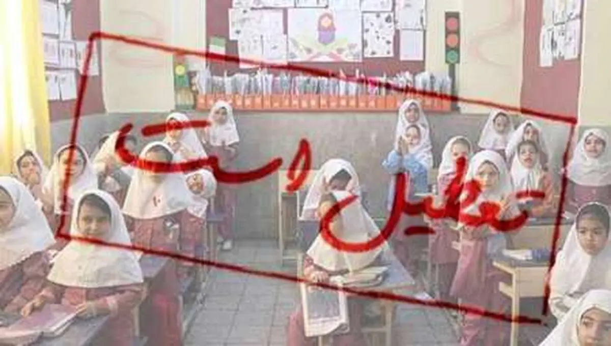 آلودگی هوا مدارس تهران را تعطیل کرد