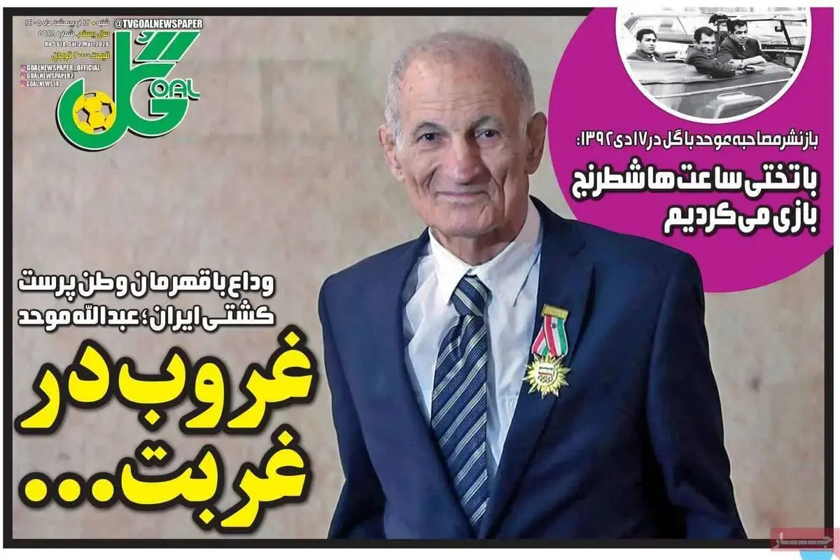 وداع با قهرمان وطن پرست کشتی ایران؛ عبدالله موحد/ پیشخوان