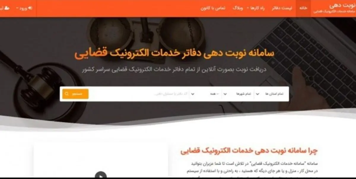 راه‌اندازی سامانه «نوبت‌دهی» خدمات الکترونیک قضایی 
