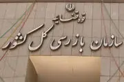 سازمان بازرسی نسبت به فروش بلیت هواپیما هشدار داد