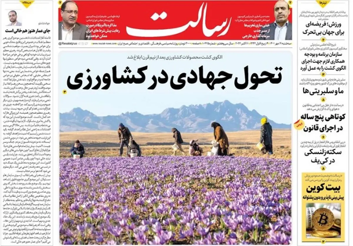 تحول جهادی در کشاورزی/خسارت سنگین آشوبِ اوباش به معیشـت مــردم /
تاوان آتشبازی/پیشخوان