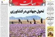 تحول جهادی در کشاورزی/خسارت سنگین آشوبِ ‌اوباش به معیشـت مــردم /
تاوان آتش‌بازی/پیشخوان