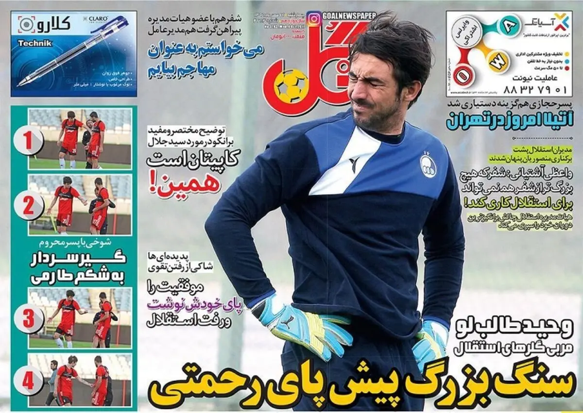سنگ بزرگ پیش پای رحمتی/ پیشخوان ورزشی