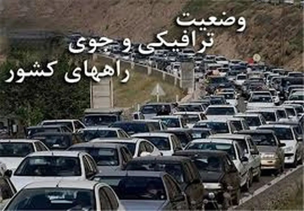 آغاز محدودیت ترافیکی در جاده های شمال