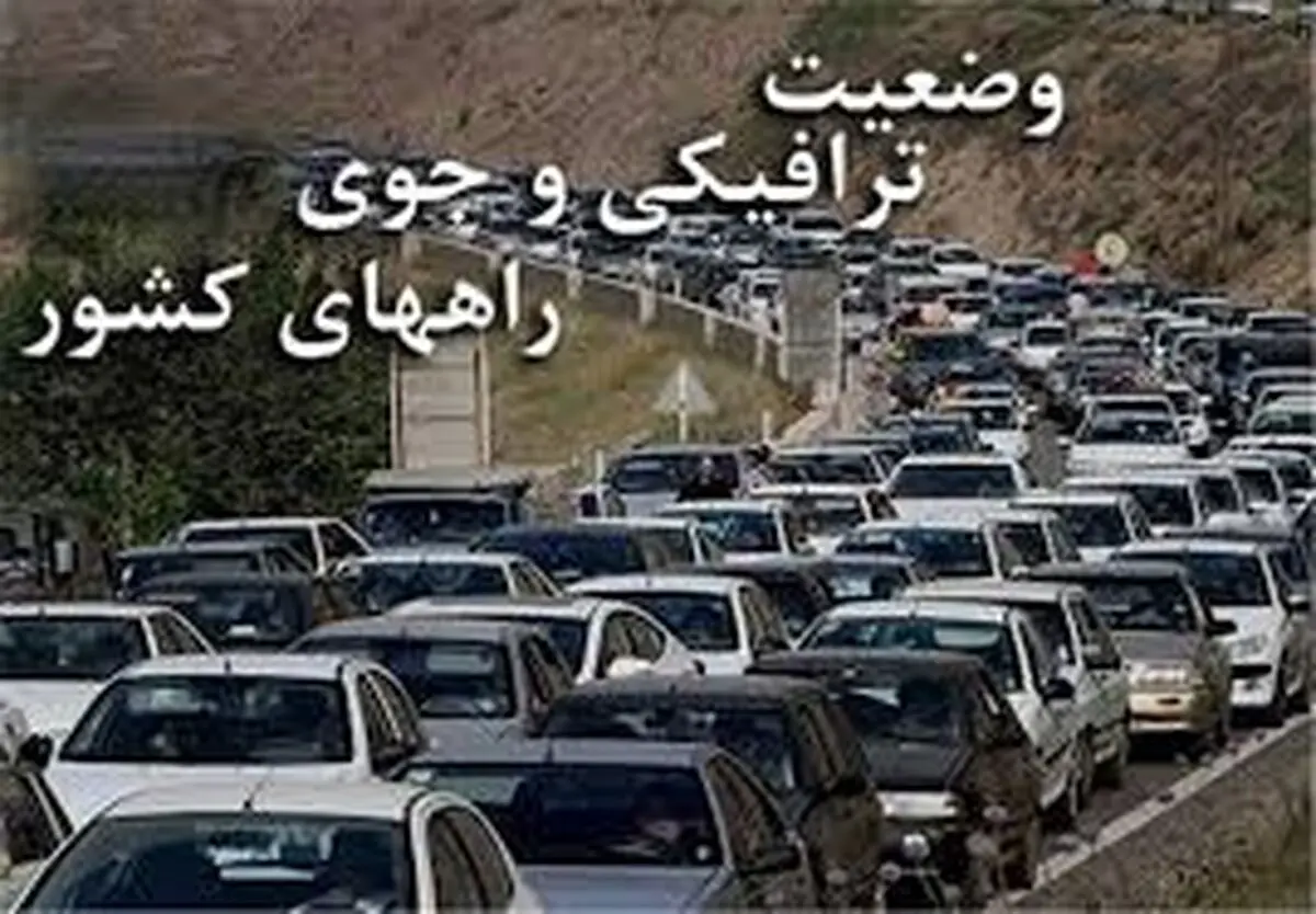 
آغاز محدودیت ترافیکی در جاده های شمال
