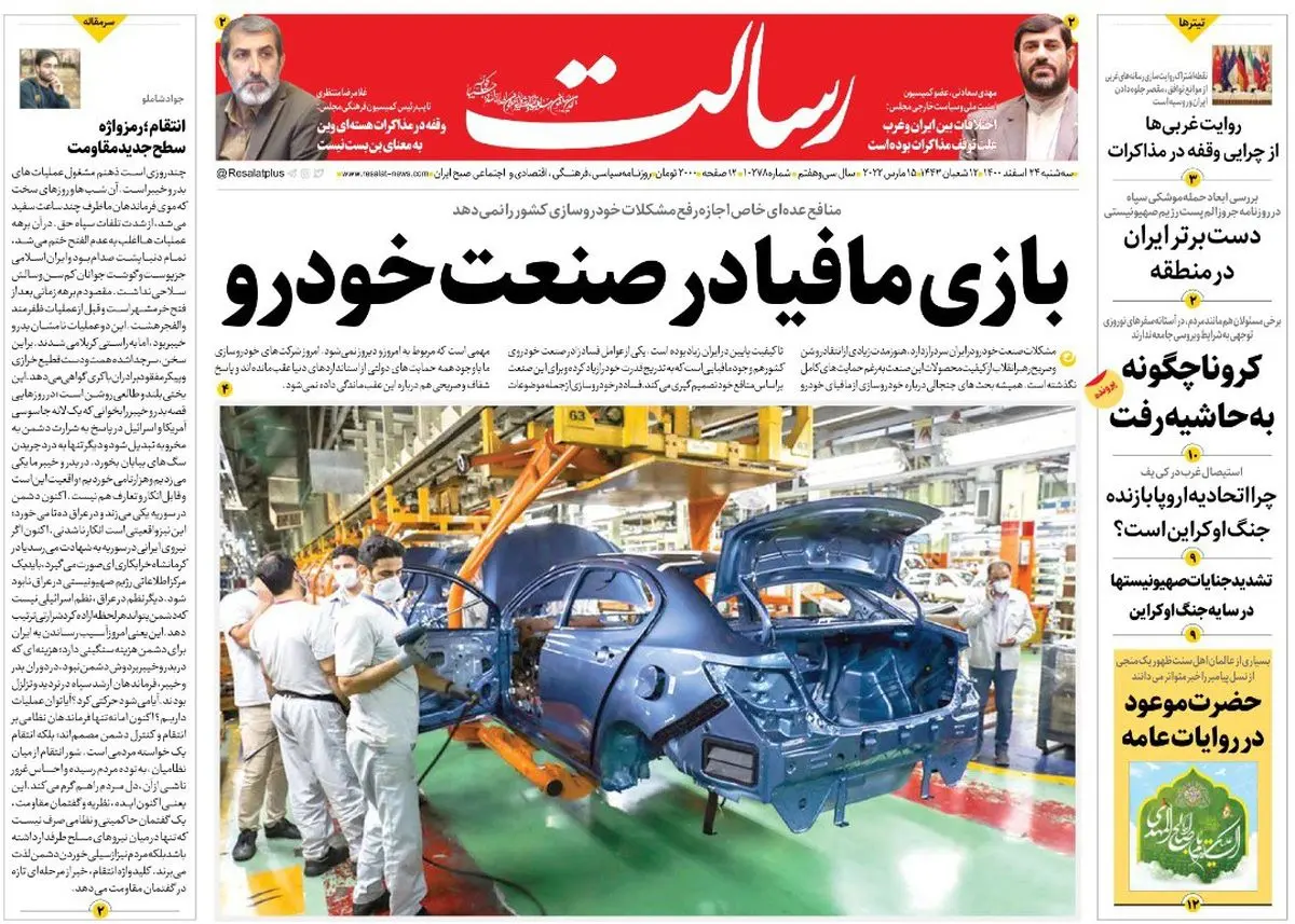 بازی مافیا در صنعت خودرو/پایگاه‌های دیگر اسرائیل در نوبت بعدی /شلیک به چشم موساد/پیشخوان