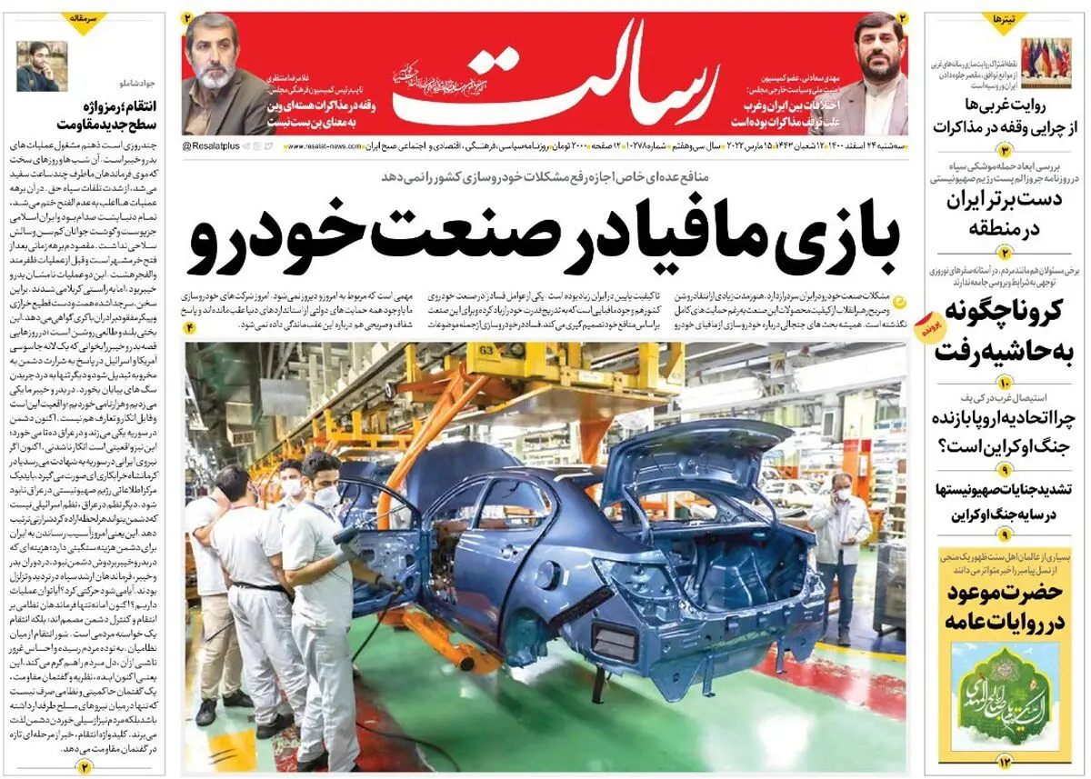 بازی مافیا در صنعت خودرو/پایگاه‌های دیگر اسرائیل در نوبت بعدی /شلیک به چشم موساد/پیشخوان