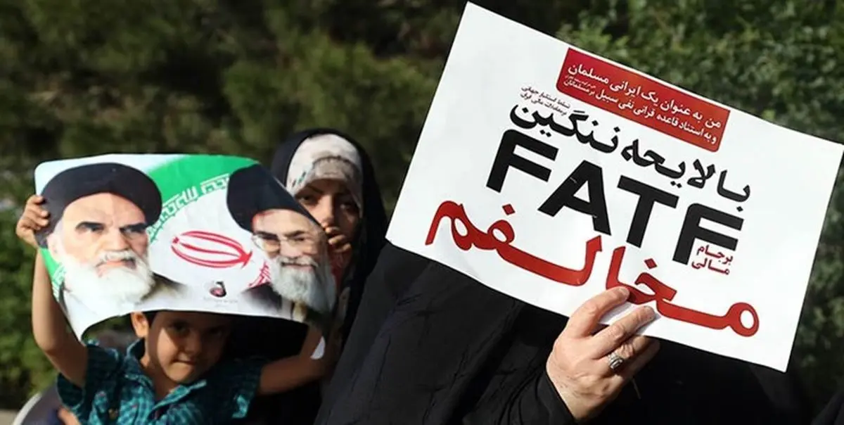 دانشجویان و مردم در اعتراض به تصویب لوایح «FATF »