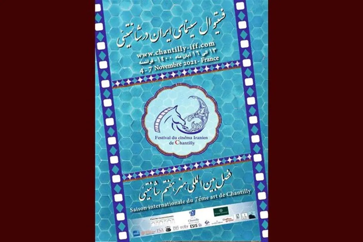 هیات داوران فستیوال سینمای ایران در فرانسه معرفی شدند