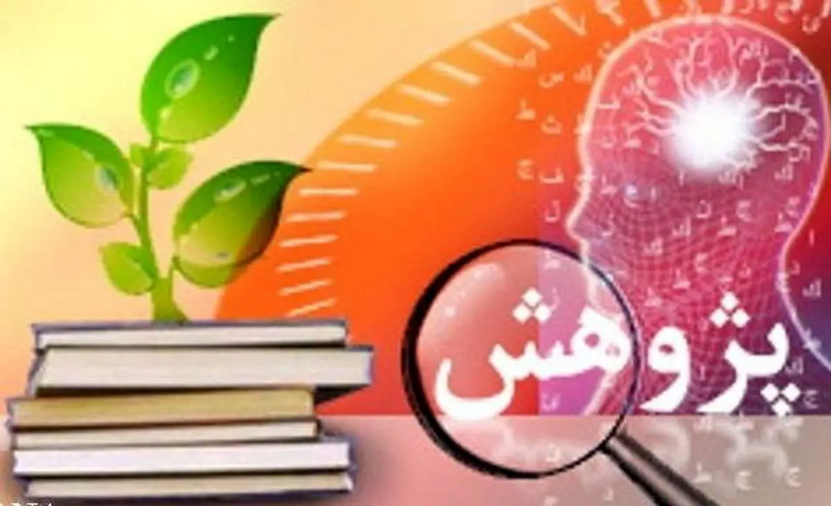 نگرشها نسبت به پژوهش در کشور نیازمند تغییر جدی است
